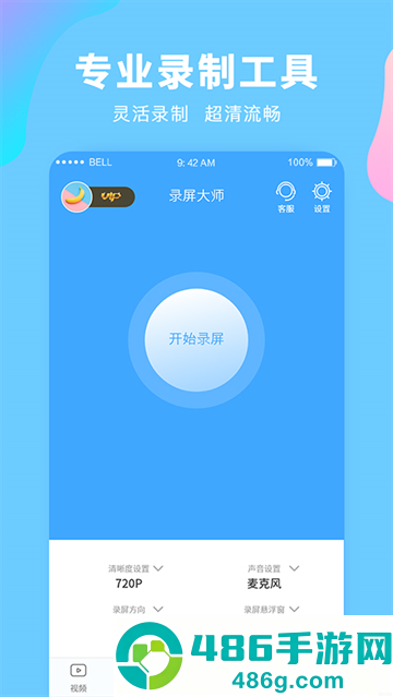 录屏师app