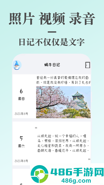 蜗牛日记app