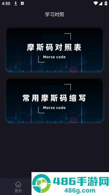 鸿物摩斯电码app(摩斯密码电报)