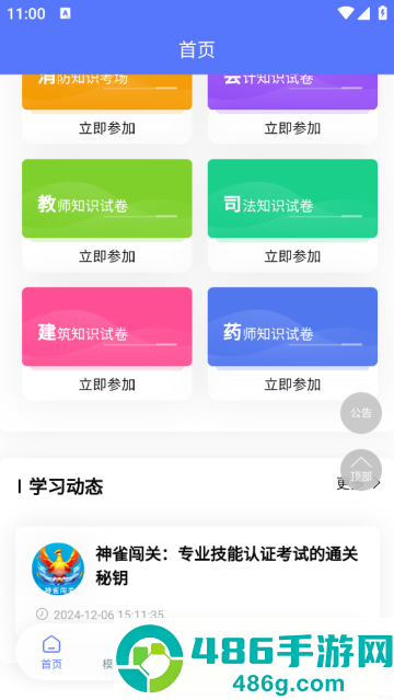 竞答闯关软件