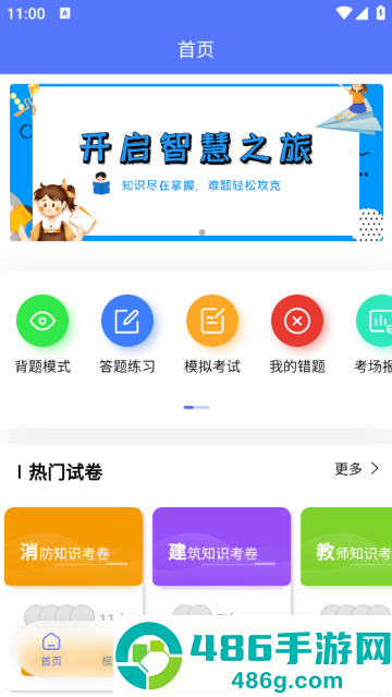 竞答闯关软件