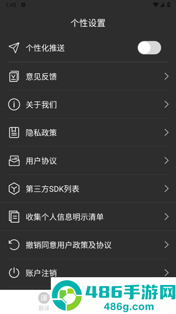 万能翻译君app