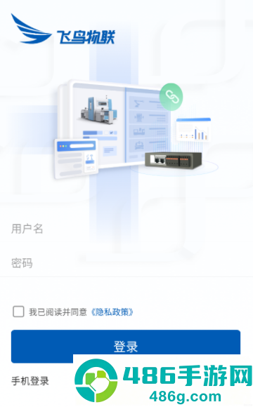 飞鸟物联app