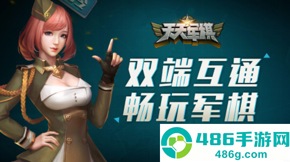 腾讯天天军棋下载