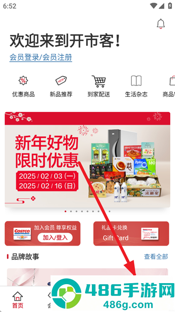 costco app下载(开市客)
