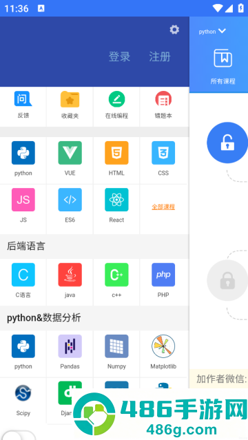 python简明教程软件