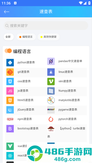 python简明教程软件