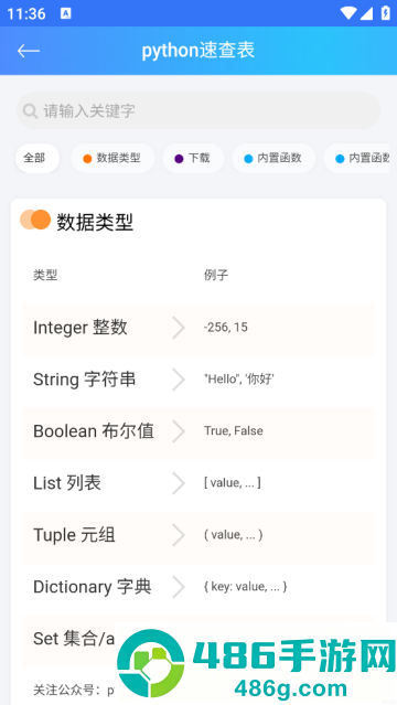 python简明教程软件