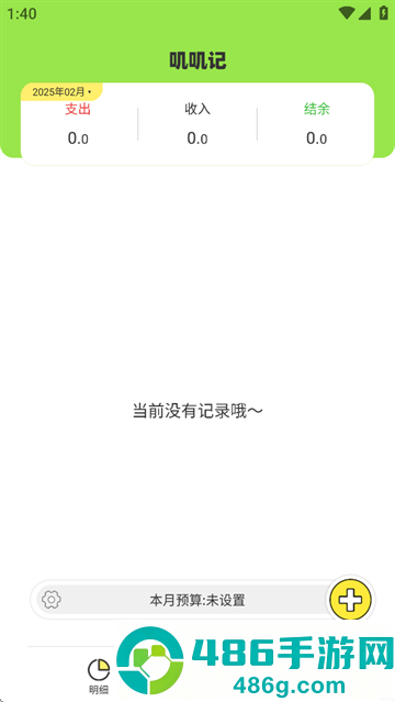 叽叽记app