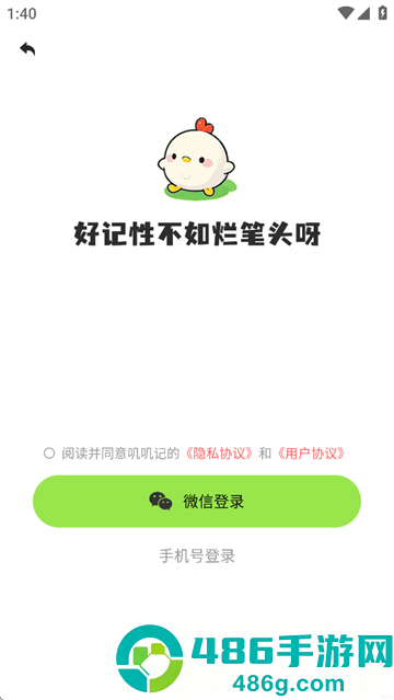 叽叽记app