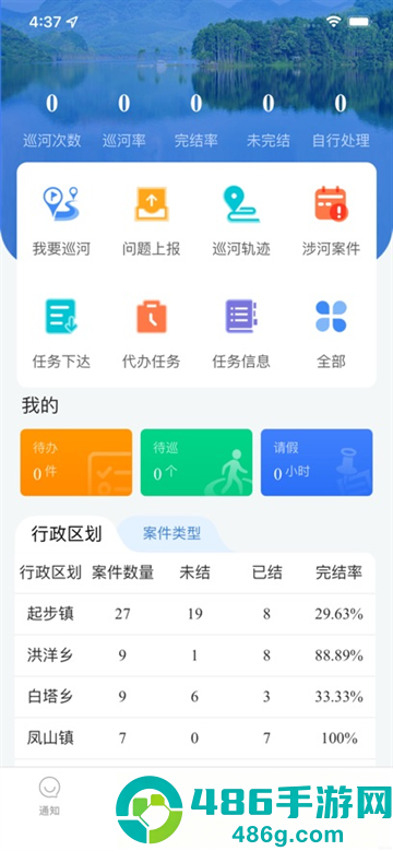 巡管云app软件下载官方