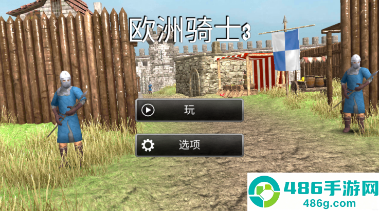 欧洲骑士3游戏(Knights of Europe 3)