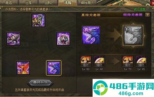 极品真装合成路线图