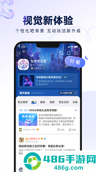 百度贴吧app下载安装2026