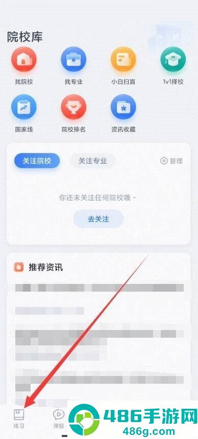 粉笔app手机客户端