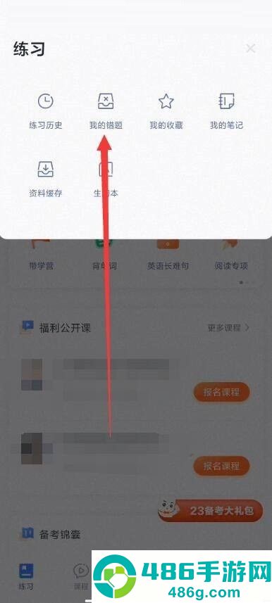粉笔app手机客户端