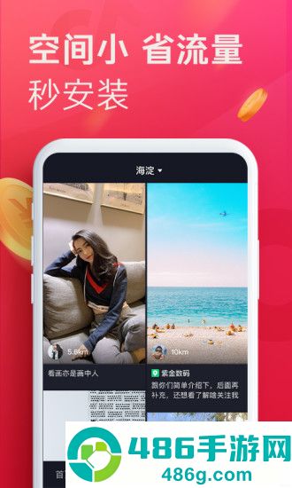 抖音极速版app官方下载最新版本