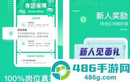 青团社兼职app