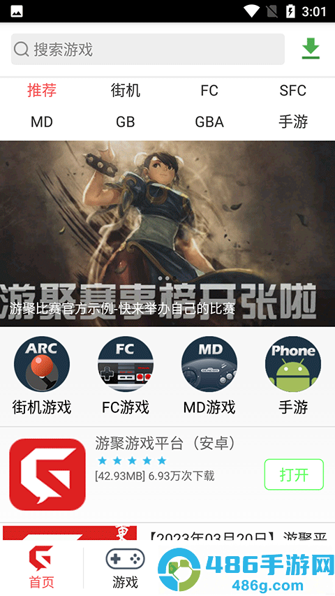 游聚游戏平台免费版