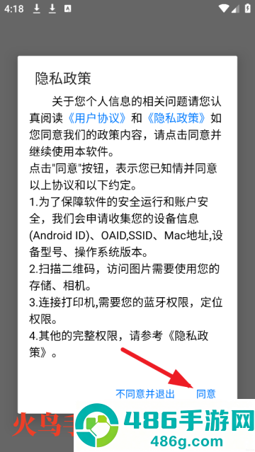 诺动追溯app