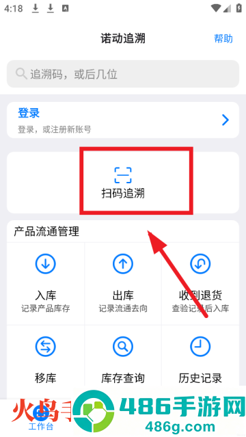 诺动追溯app