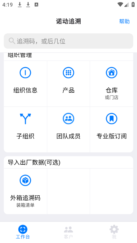 诺动追溯