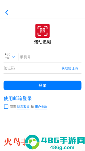 诺动追溯app
