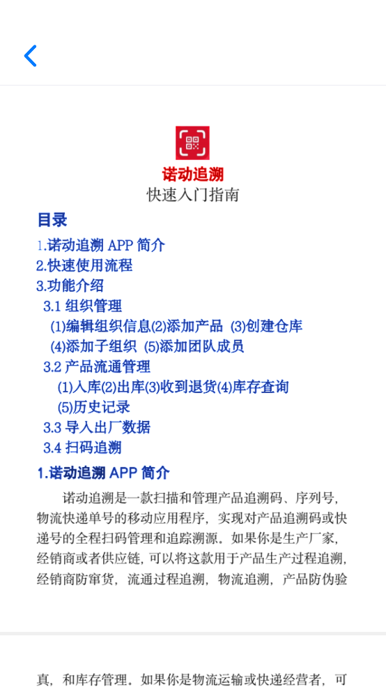 诺动追溯