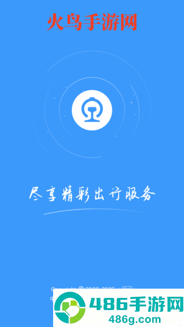 下载12306铁路订票(铁路12306)
