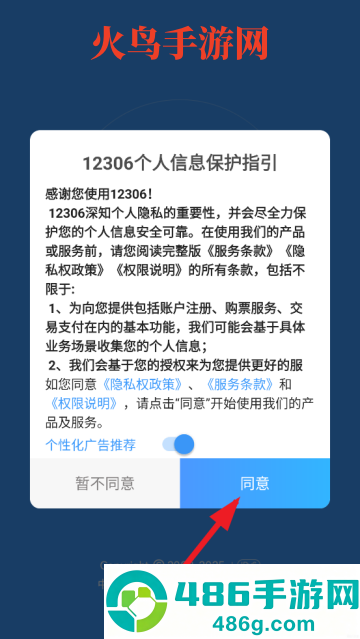 下载12306铁路订票(铁路12306)