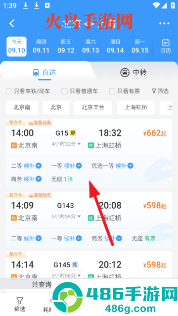下载12306铁路订票(铁路12306)