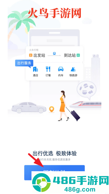 下载12306铁路订票(铁路12306)