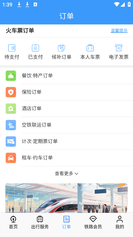 铁路12306