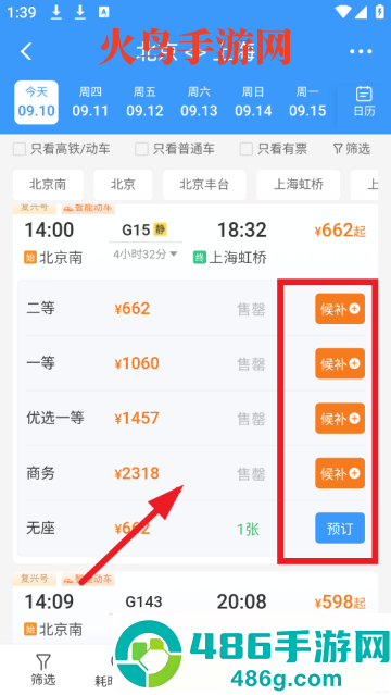 下载12306铁路订票(铁路12306)