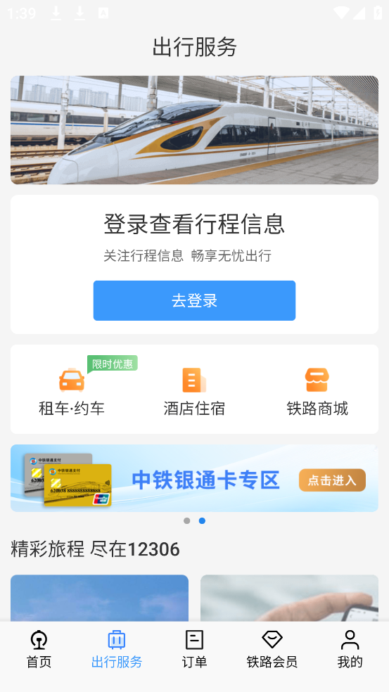 铁路12306