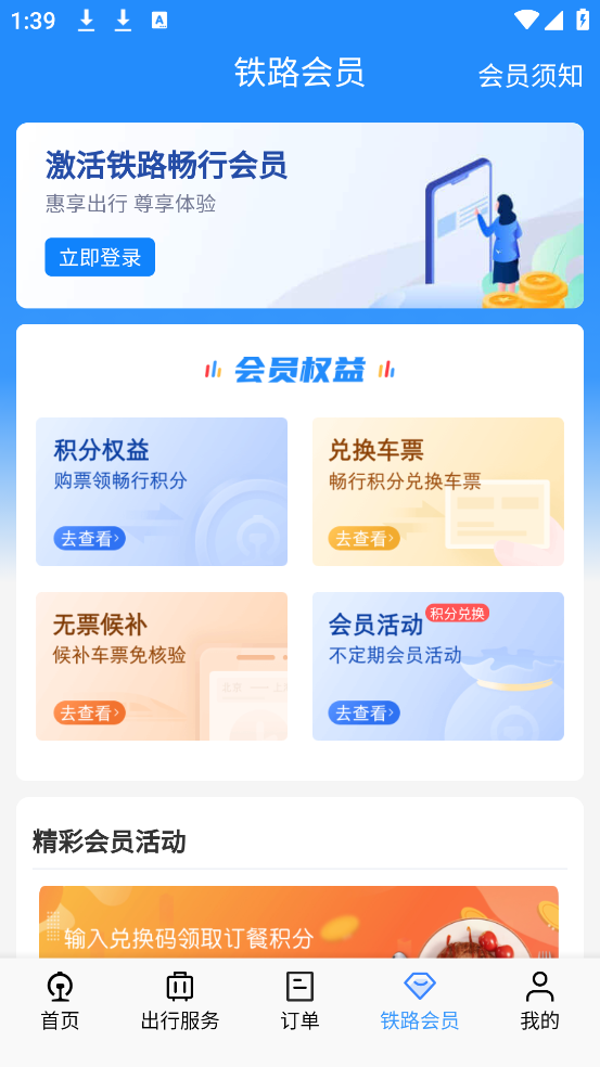 铁路12306