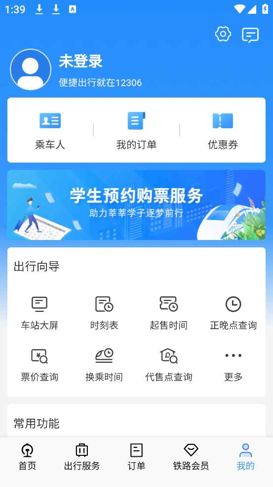 铁路12306