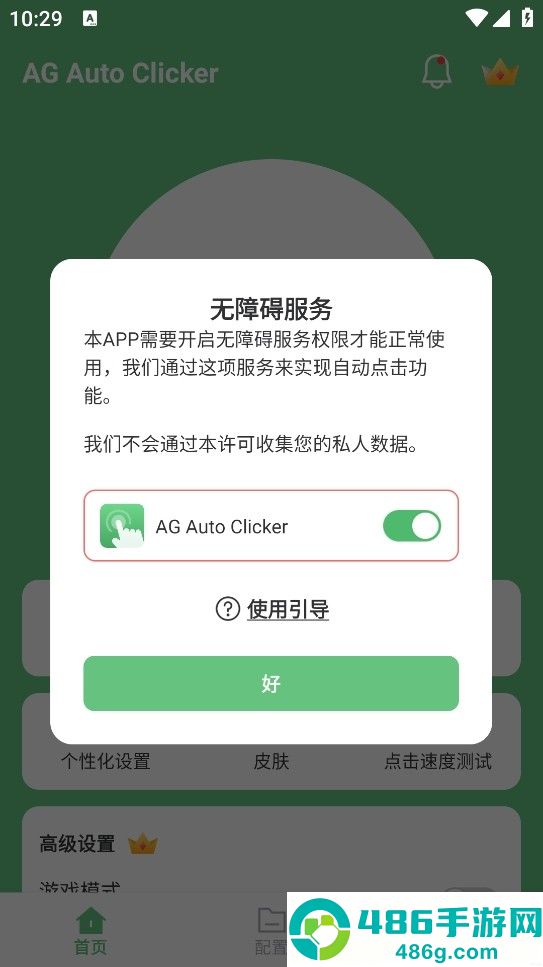 AG auto clicker自动连点器