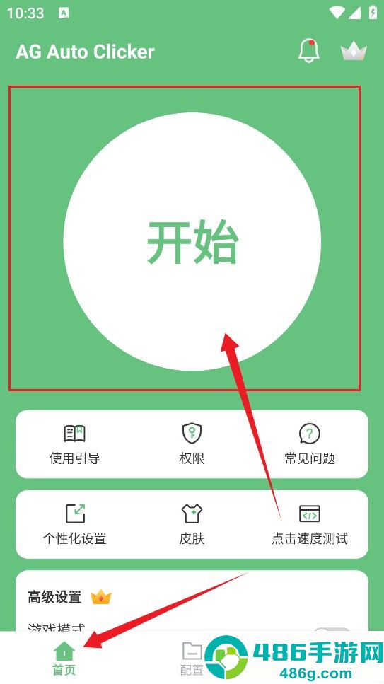 AG auto clicker自动连点器