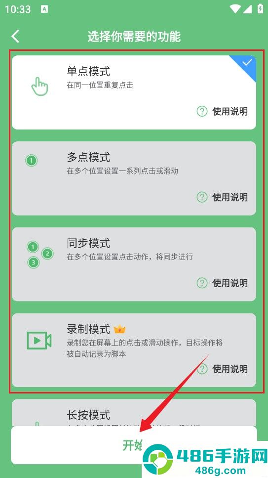 AG auto clicker自动连点器