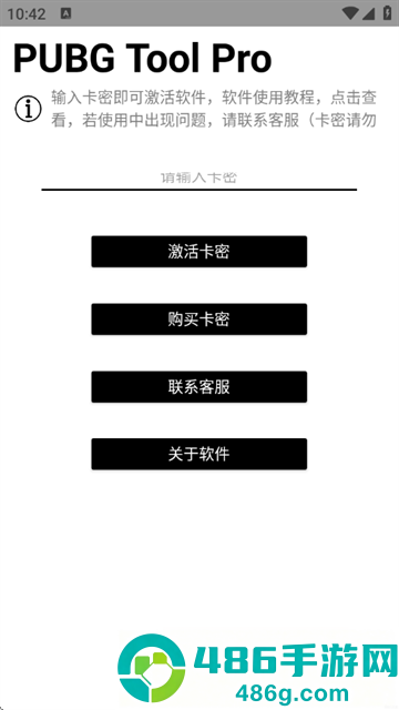 pubgtool pro免费版下载
