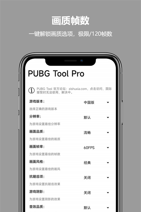 pubgtool pro