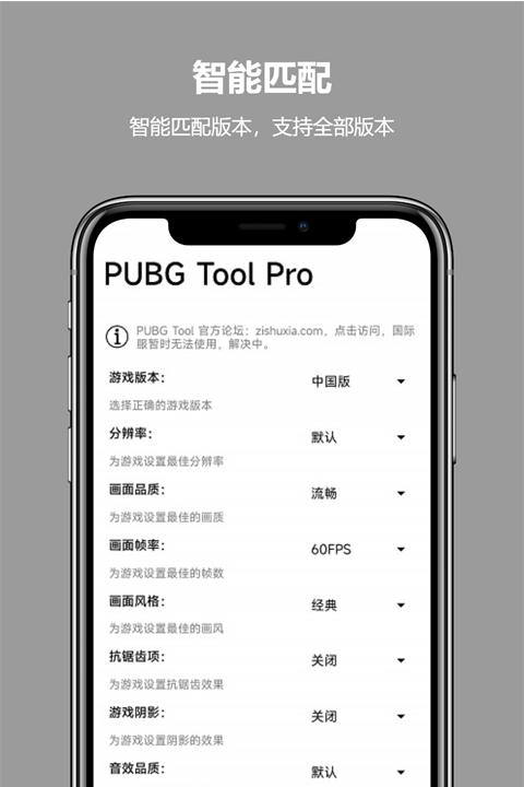 pubgtool pro