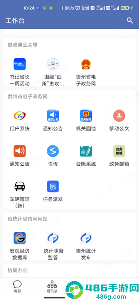 贵政通2.0app官方正版最新版下载
