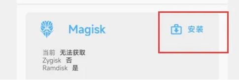 面具magisk30.2