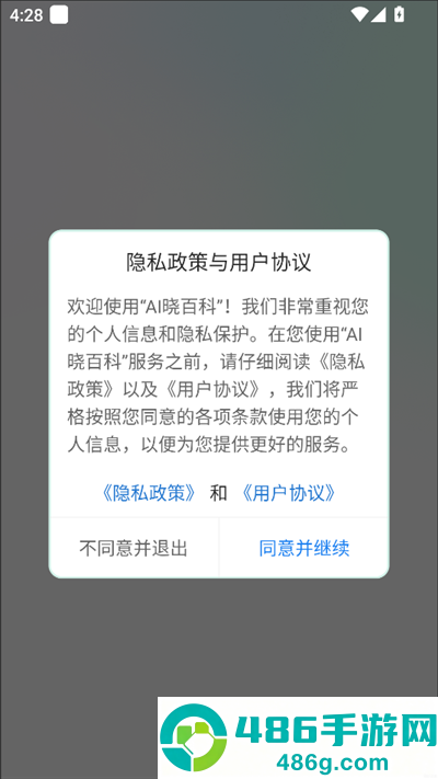 AI晓百科最新版下载