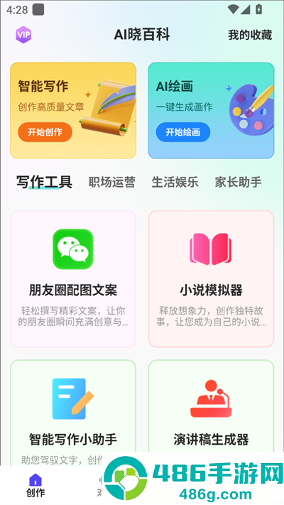 AI晓百科最新版下载