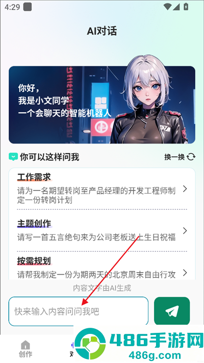 AI晓百科最新版下载