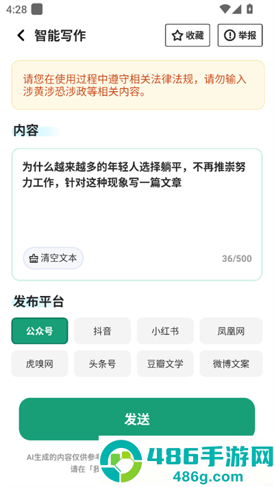 AI晓百科最新版下载