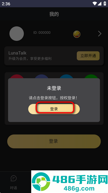 lunatalk官方下载